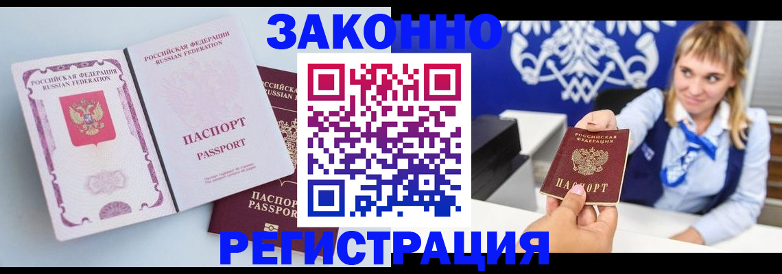 временная регистрация для всех в Рузаевке