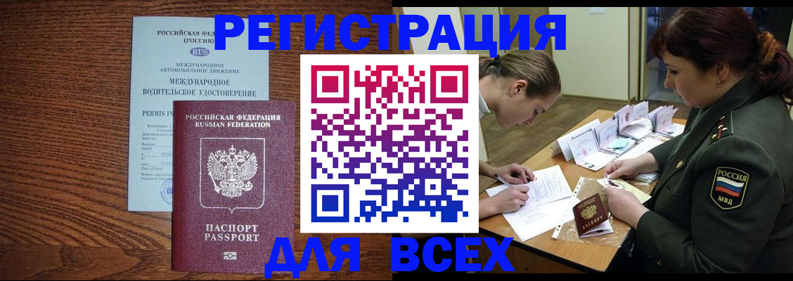 прописка для работы в Рузаевке